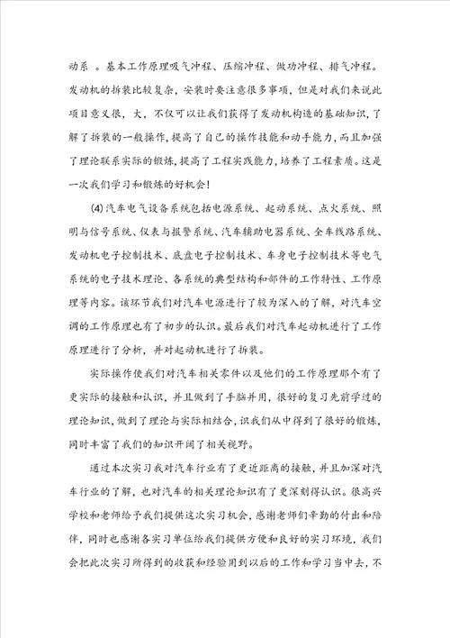 汽车生产实习报告600字5篇