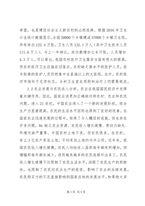 公共财政助力新农村建设思考.docx