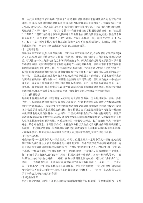 小学数学校本培训材料.docx