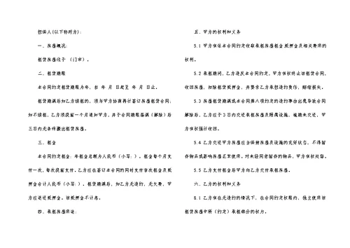 有关保证合同范文集锦八篇