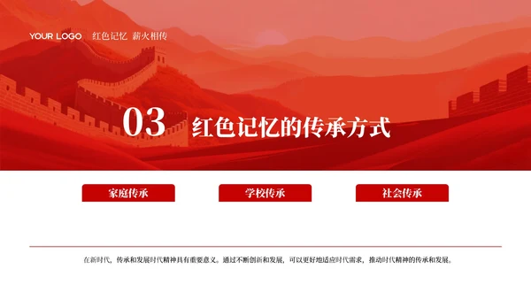 红色中国风红色革命PPT模板