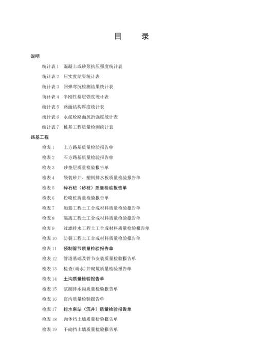 广东省公路工程施工表格(第二册)检表.docx