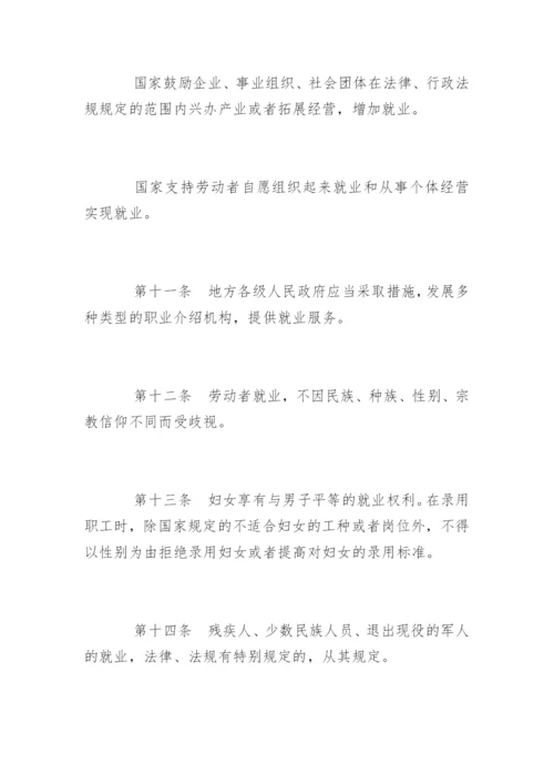 中华人民共和国劳动法最新版.docx