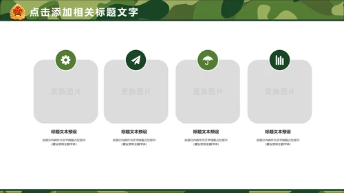 迷彩八一军队国防部队建设PPT模板