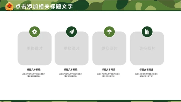迷彩八一军队国防部队建设PPT模板