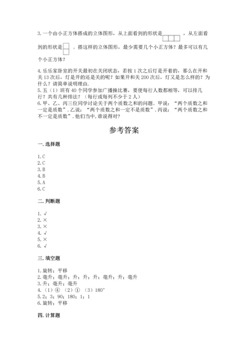 人教版小学五年级下册数学期末测试卷及参考答案1套.docx