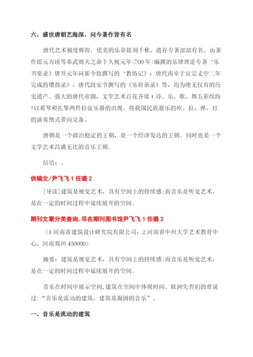 建筑与音乐论文.docx