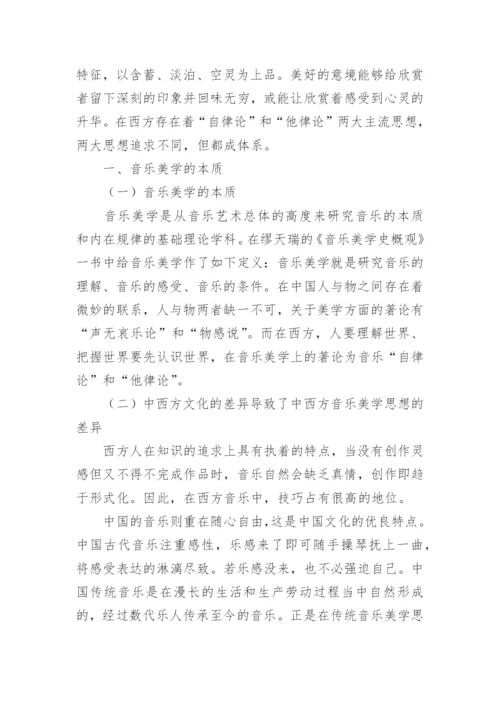 阐述中西方音乐的差异及中西方对音乐美学的观点比较论文.docx