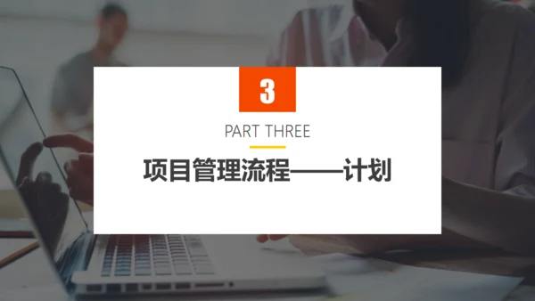 项目管理知识培训职场能力培训通用PPT模板