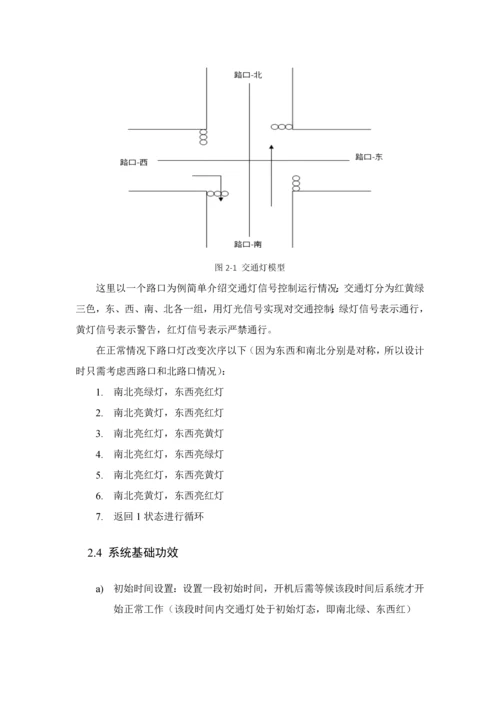 DSP专业课程设计交通灯控制方案设计方案报告.docx