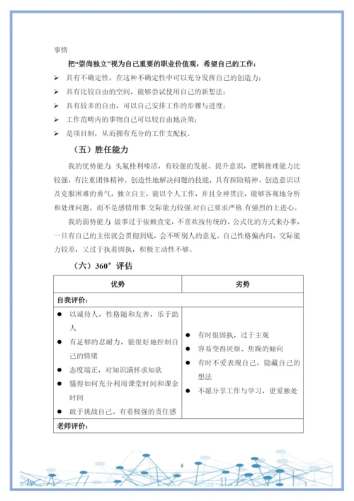 20页9600字数据科学与大数据技术专业职业生涯规划.docx