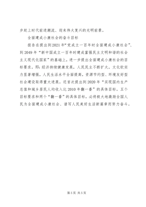 十八大的核心论断与主要思想 (4).docx