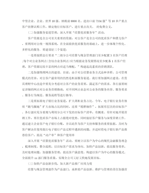 精编之年销售经理工作计划ppt模板.docx