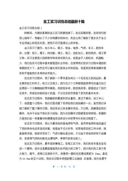 金工实习训练总结最新十篇