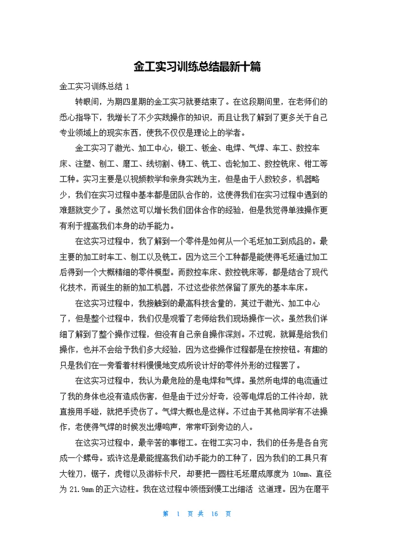 金工实习训练总结最新十篇