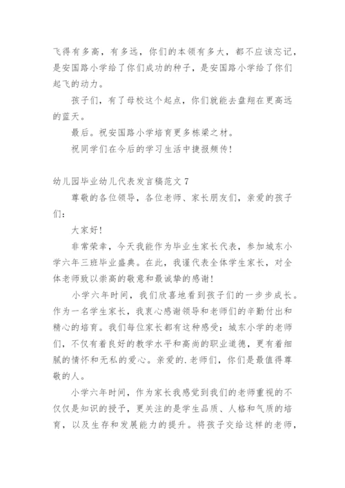 幼儿园毕业幼儿代表发言稿.docx