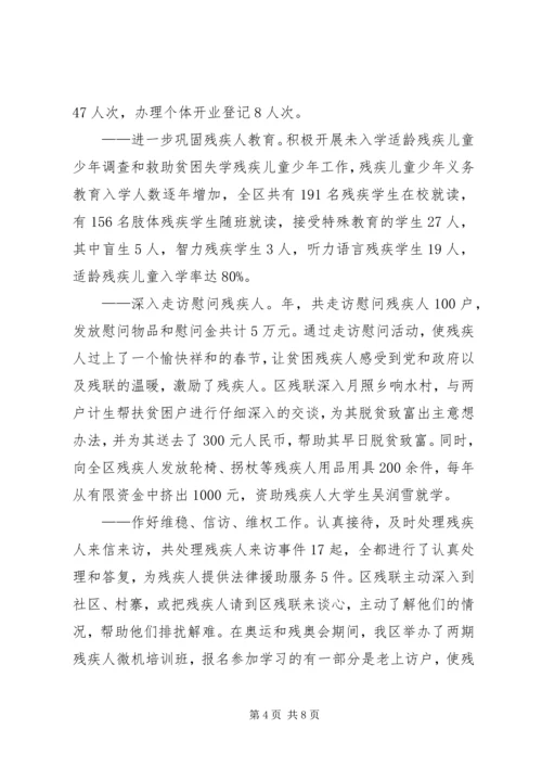 区残疾人工作大会区长讲话稿.docx