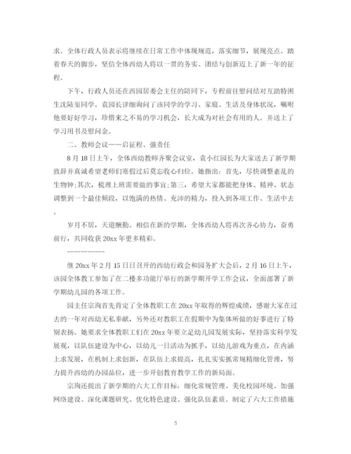 精编之年第二学期幼儿园开学工作计划书.docx