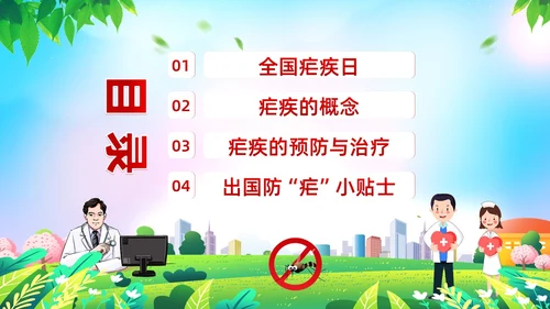 4月26日全国疟疾日预防疟疾防治培训PPT课件