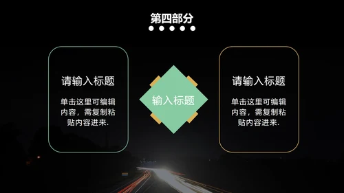 黑色实景道路安全教育PPT模板