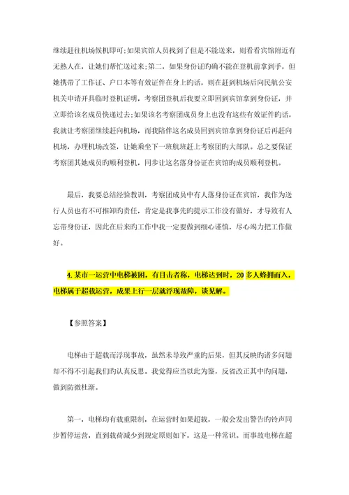2022年结构化面试题新题