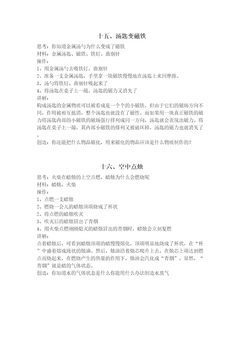 小学生科技活动教案