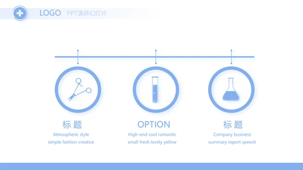 蓝色医疗手术室带教动态PPT模板