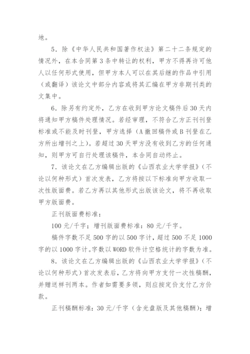 论文版权转让合同平台编辑最新精选.docx
