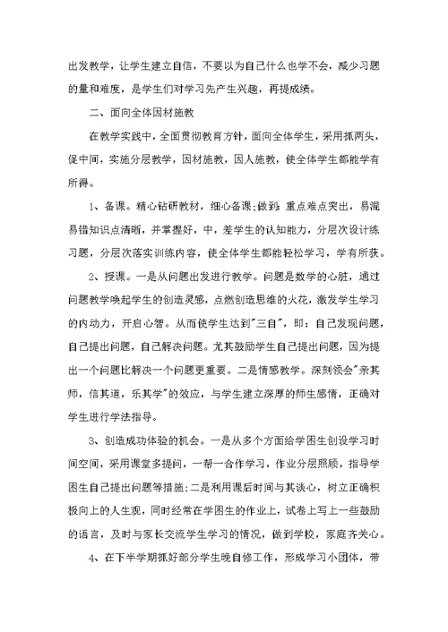 初三数学下期教学总结