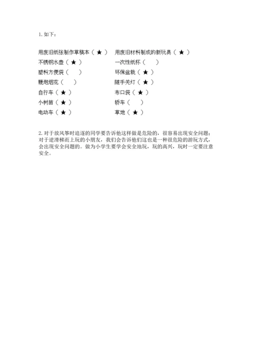 部编版二年级下册道德与法治 期末测试卷及参考答案（b卷）.docx
