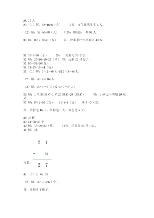 二年级上册数学解决问题50道可打印.docx