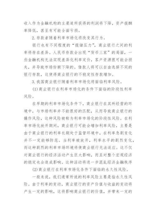 金融界论文征稿.docx