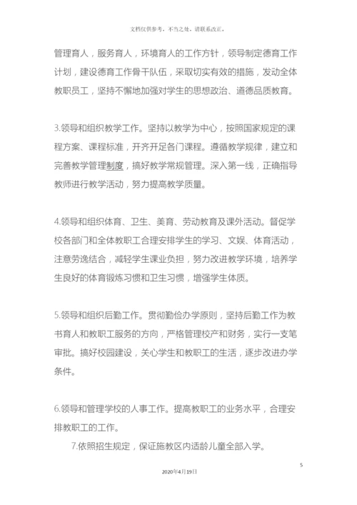 义务教育学校管理标准化章程.docx