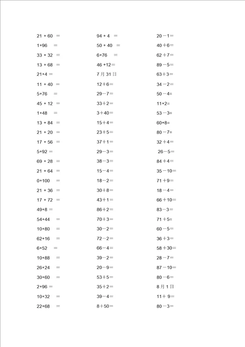 小学一年级数学100以内加减法练习题共15页