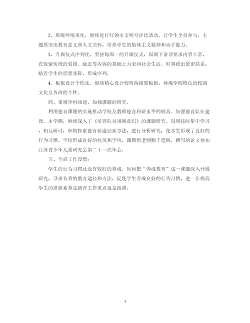 精编之学年度第一学期小学德育工作总结范文.docx