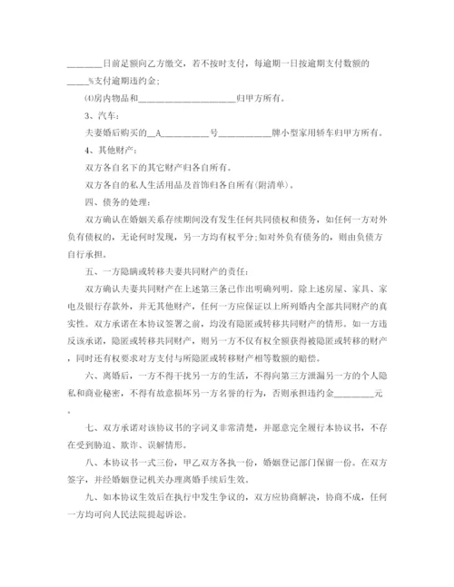 2023年自愿离婚协议书实用模版.docx