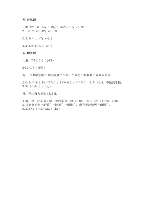 人教版数学五年级上册期末测试卷带答案（黄金题型）.docx