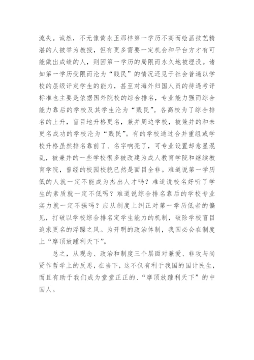 墨家思想观的哲学研究论文.docx