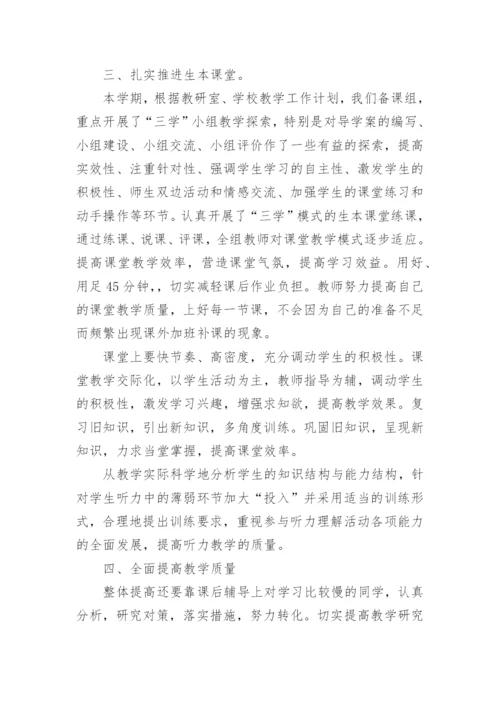 九年级英语备课组长工作总结.docx