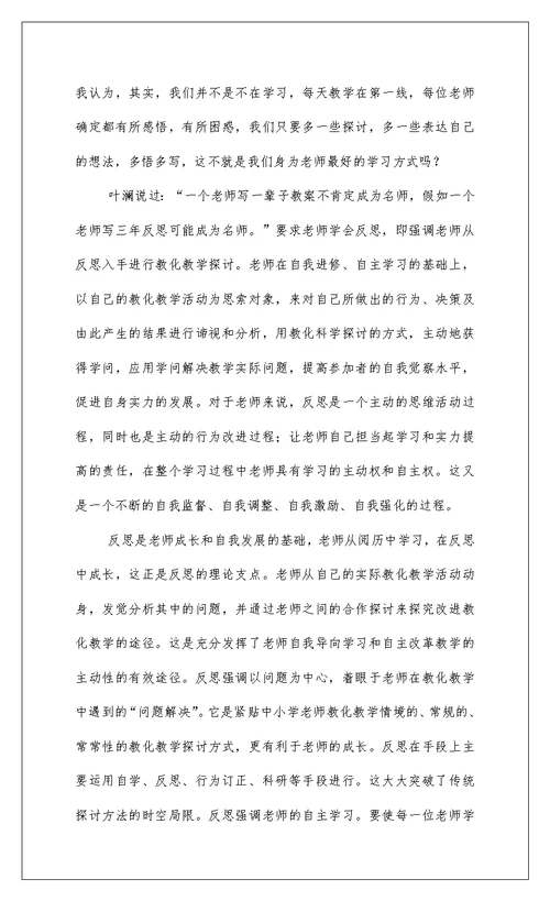 2022教师个人心得体会