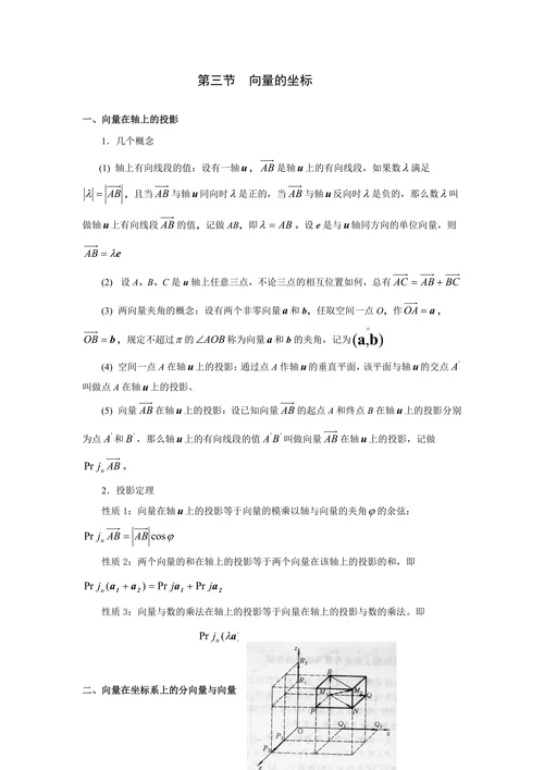 高等数学论文-高等几何