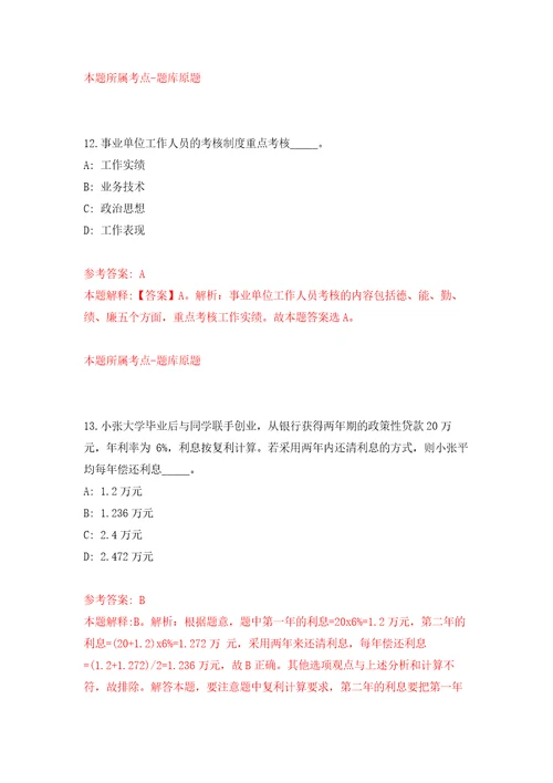 江苏省农业科学院经济作物研究所招考聘用编外工作人员模拟考核试卷含答案0