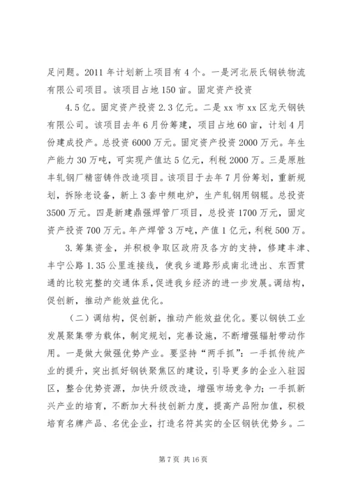 篇一：XX镇XX年工作总结及XX年工作计划 (3).docx