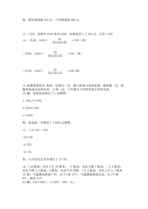 六年级小升初数学应用题50道含答案【基础题】.docx