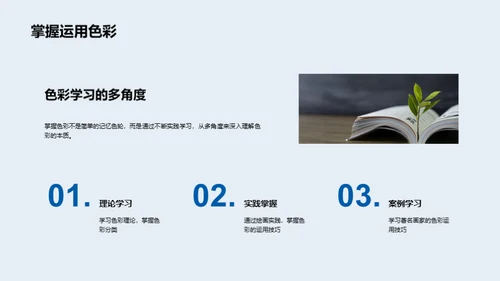 色彩艺术探索