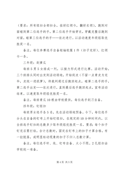 五一劳动的竞技活动方案.docx