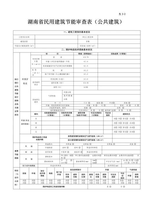 湖南综合施工图审查标准流程.docx