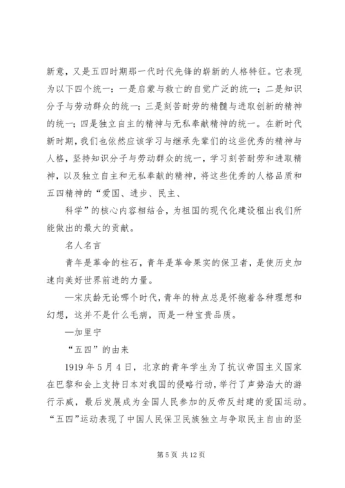 五一、五四活动方案[精选多篇].docx