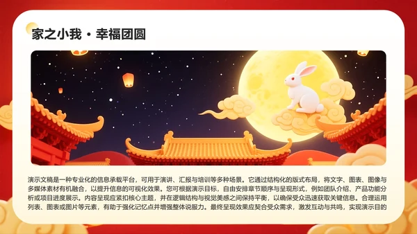 红色中国风国庆中秋双节同庆活动策划PPT模板
