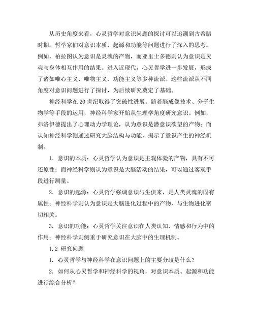 心灵哲学中的意识问题与神经科学